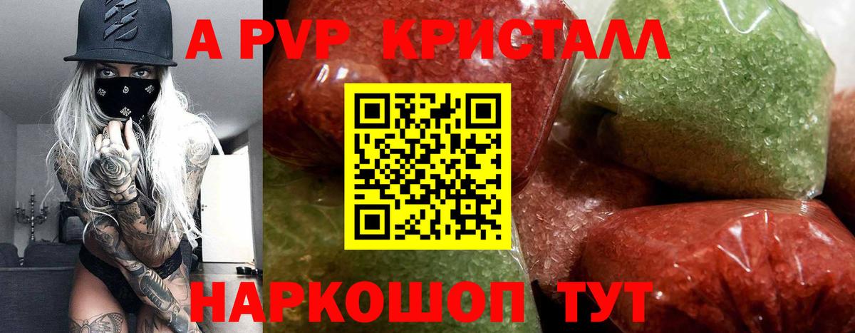 Alfa_PVP Crystall Южно-Сахалинск