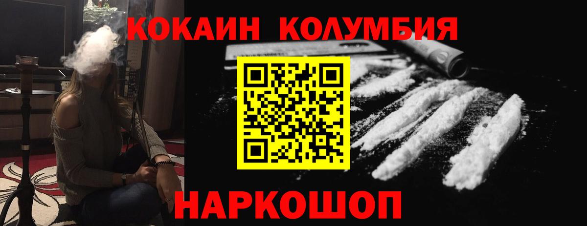 COCAIN Эквадор Южно-Сахалинск