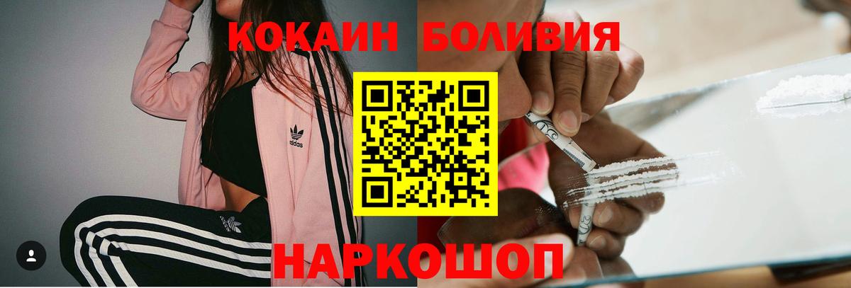 КОКАИН Колумбийский  Cocaine Боливия  Южно-Сахалинск  Кокаин  Вход с VPN 