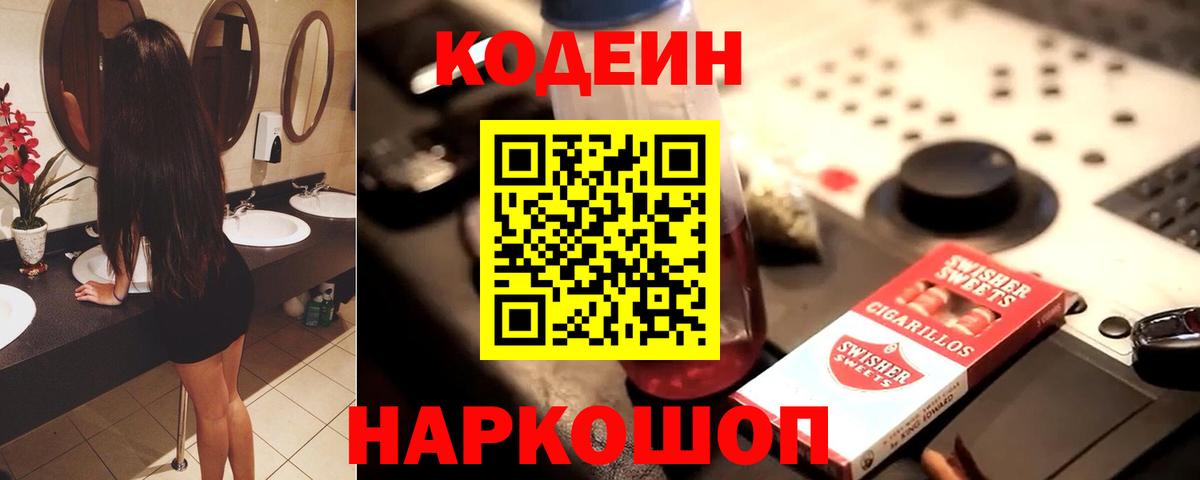 Codein Purple Drank  Вход с VPN  Южно-Сахалинск 