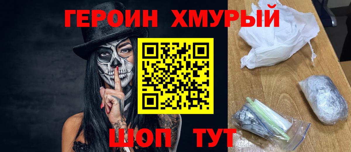 ГЕРОИН белый  Вход с VPN  Южно-Сахалинск 