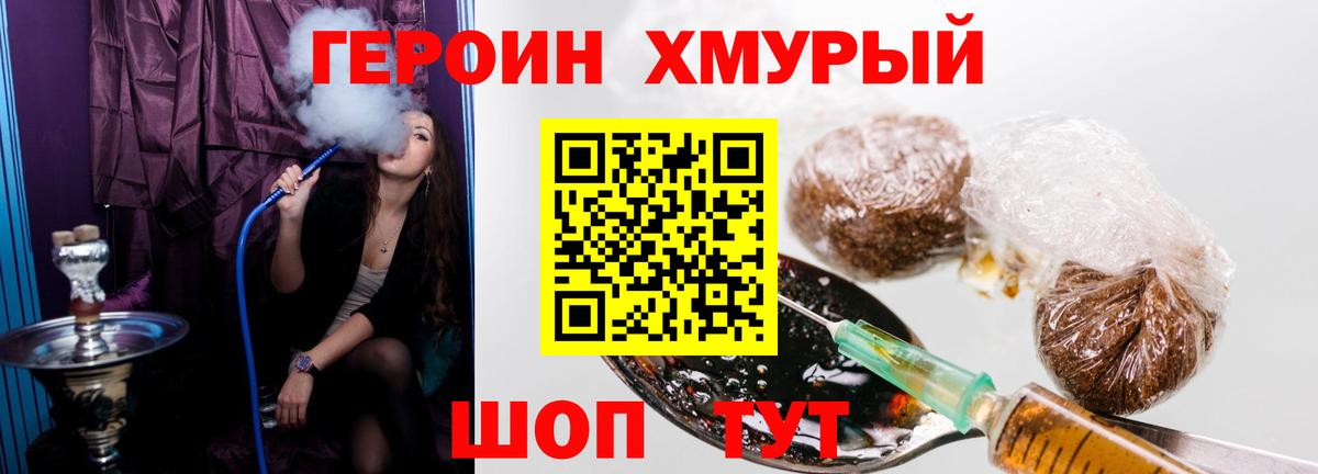 ГЕРОИН хмурый Южно-Сахалинск