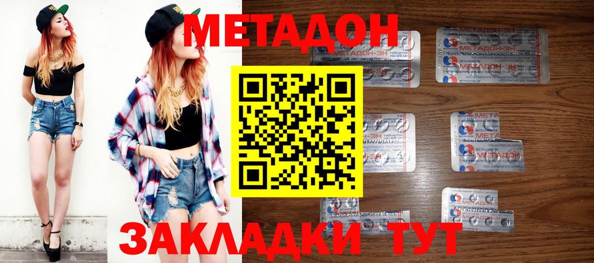 Метадон methadone  Вход с VPN    зеркало  Южно-Сахалинск 